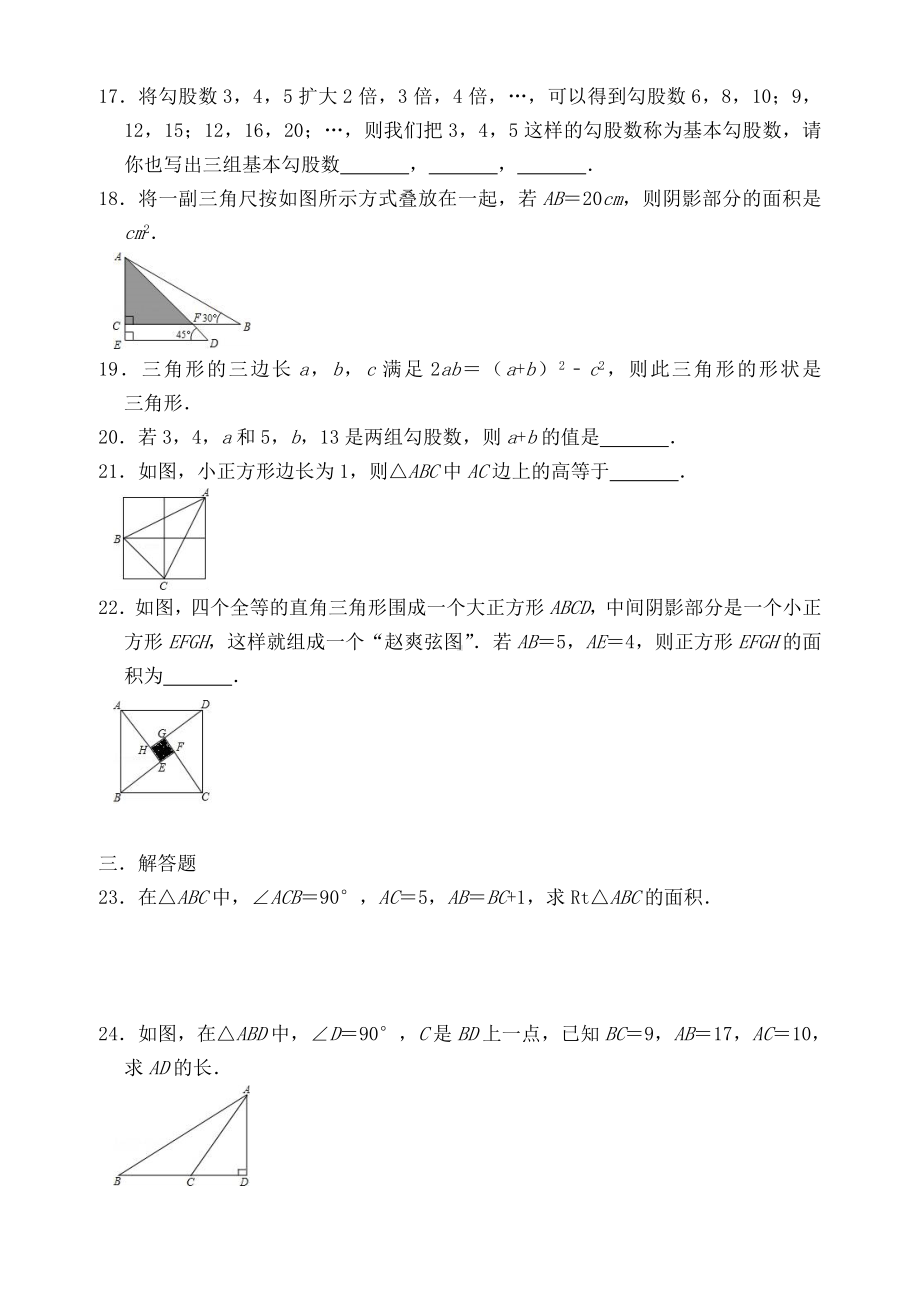 《勾股定理》-单元培优练习题.doc_第3页