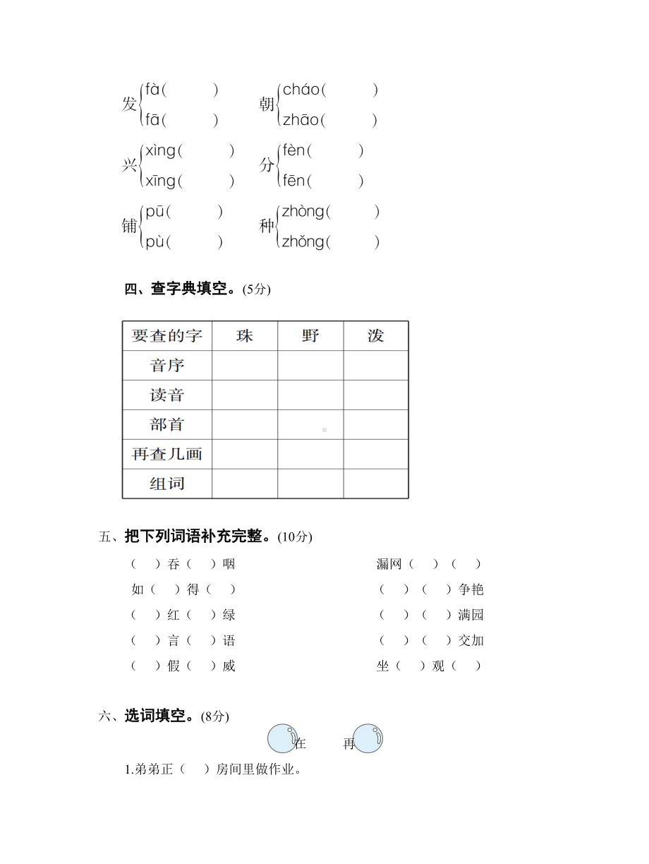 （小学语文）部编版小学二年级语文上册期末考试试卷有答案.doc_第2页