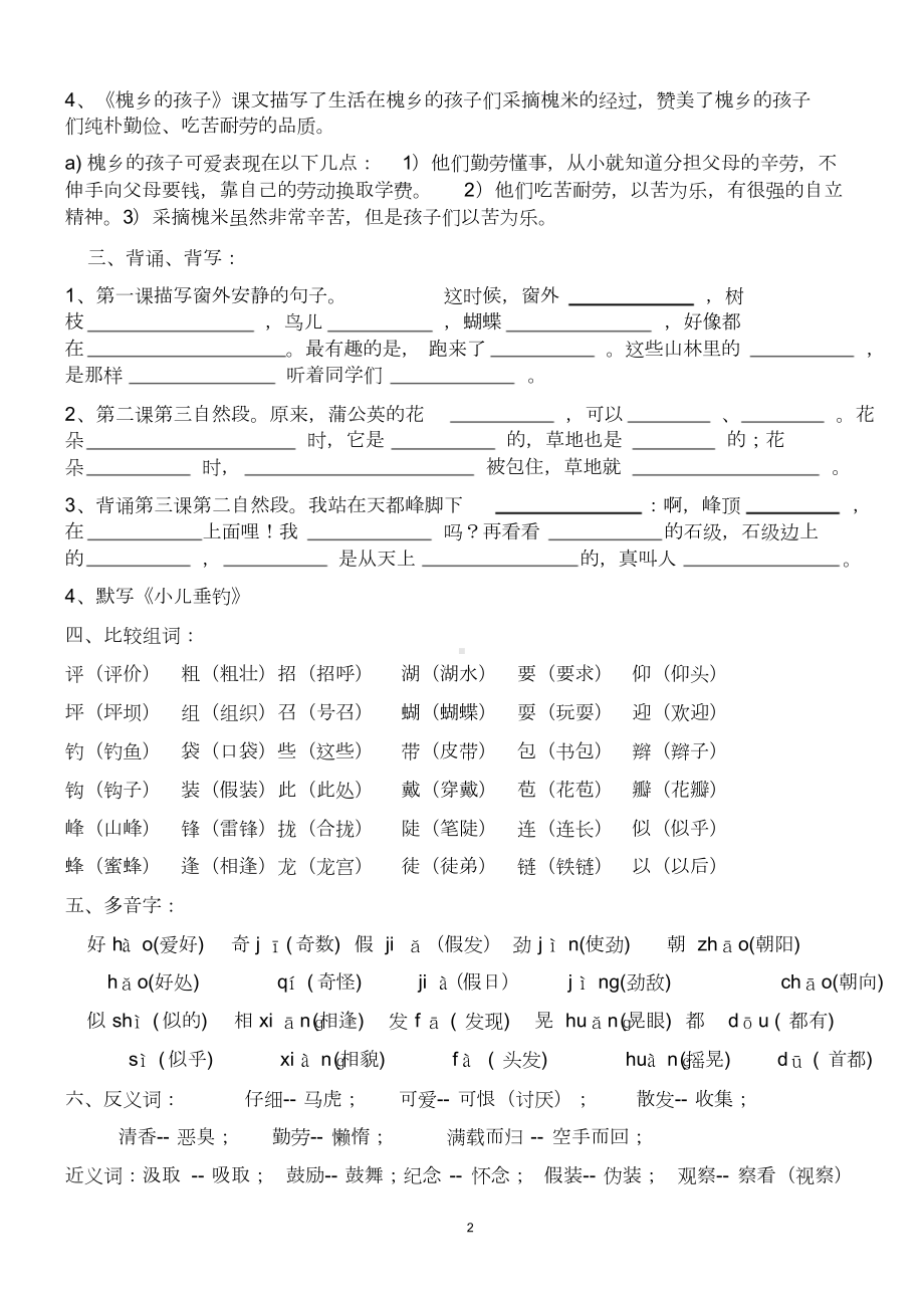 人教版小学三年级上册语文知识点汇总.docx_第2页