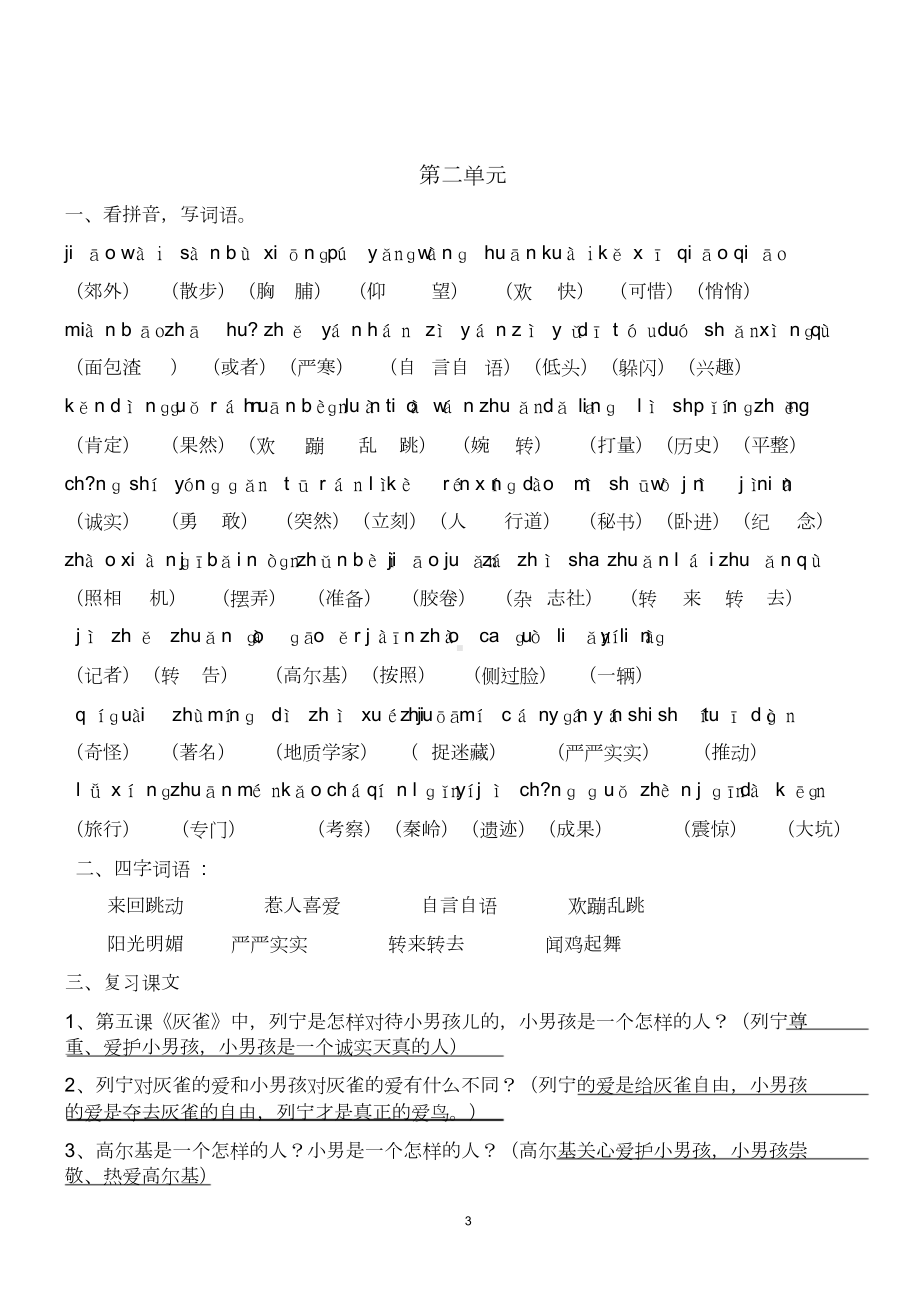 人教版小学三年级上册语文知识点汇总.docx_第3页