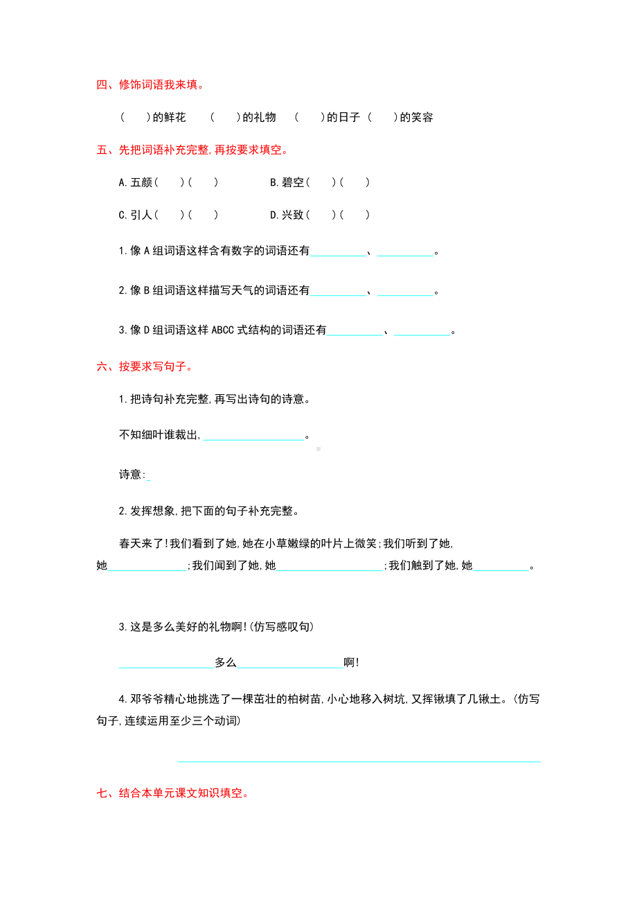 2020年部编版二年级语文下册全册测试题(含答案).docx_第2页