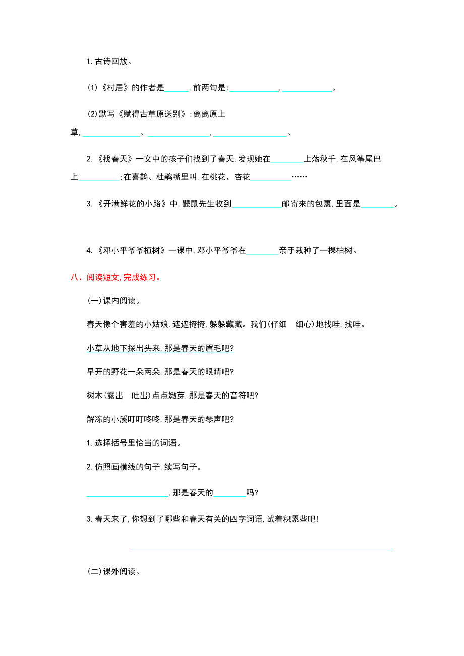 2020年部编版二年级语文下册全册测试题(含答案).docx_第3页