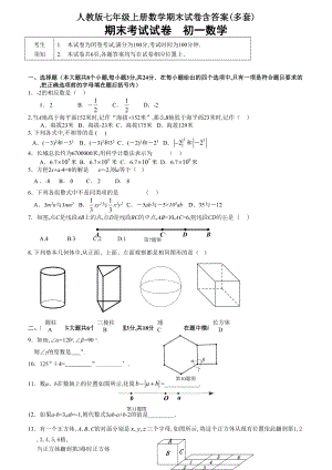 人教版七年级上册数学期末试卷含答案(多套).doc