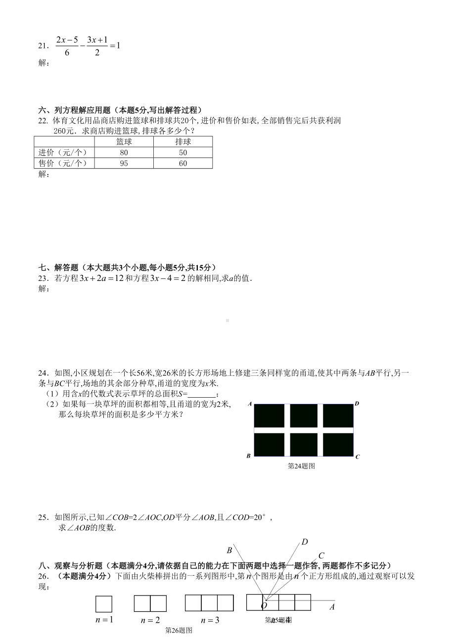 人教版七年级上册数学期末试卷含答案(多套).doc_第3页