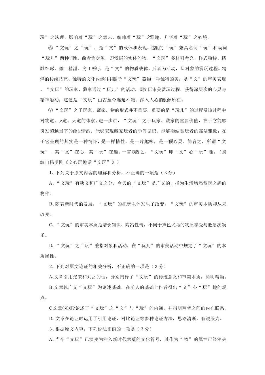 人教版高一上学期语文期末考试试卷(含答案).doc_第2页