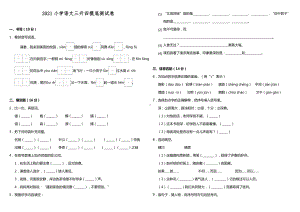 2021小学语文三升四摸底测试卷(附答案).doc