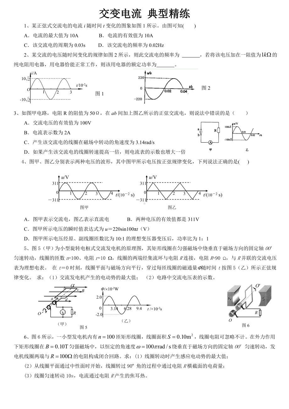 交变电流典型习题(含答案).doc_第1页