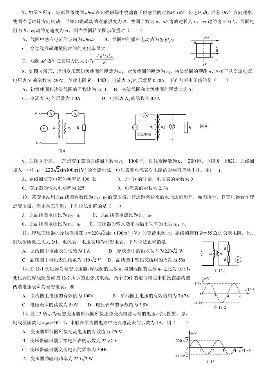 交变电流典型习题(含答案).doc_第2页