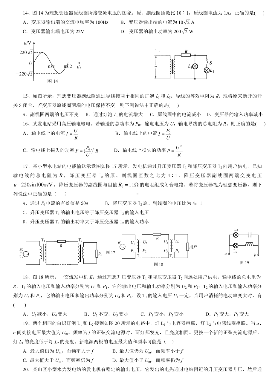 交变电流典型习题(含答案).doc_第3页