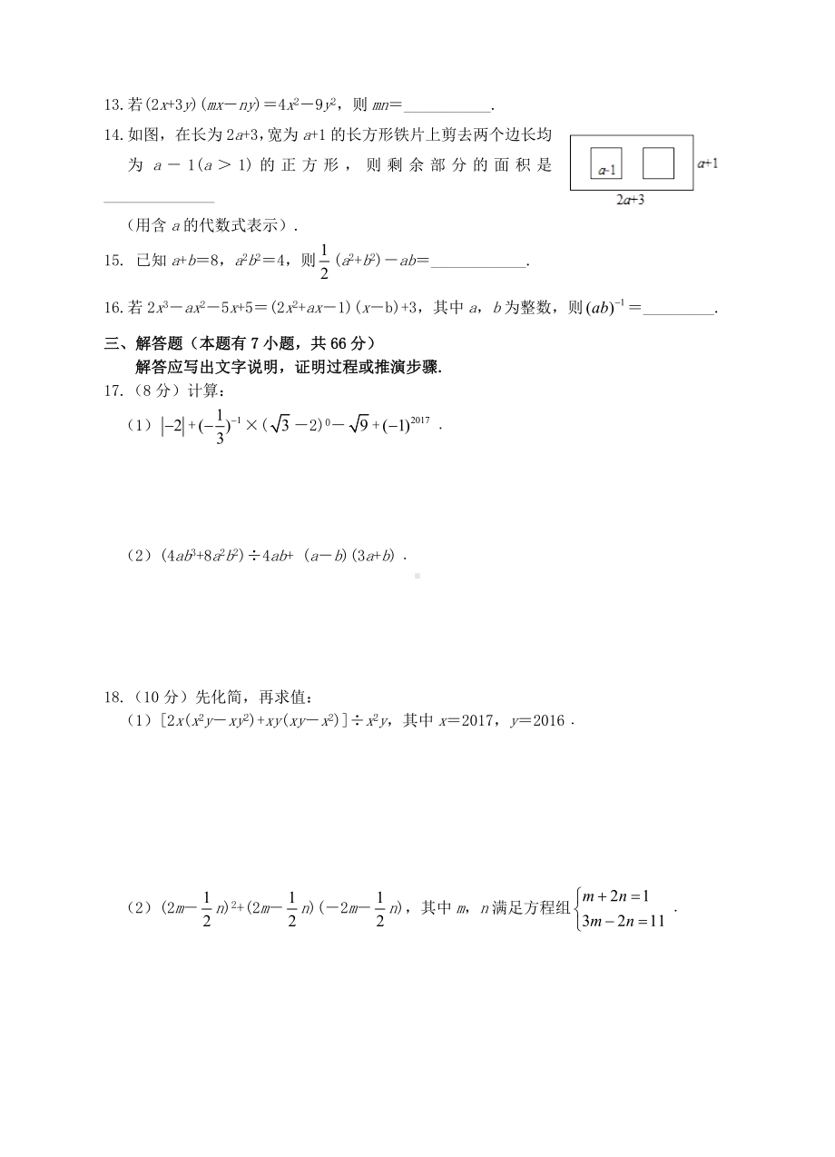 七年级数学下册第3章整式的乘除培优测试题新版浙教版含答案.doc_第2页