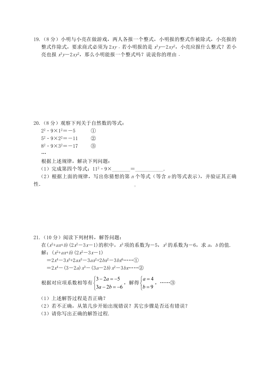 七年级数学下册第3章整式的乘除培优测试题新版浙教版含答案.doc_第3页