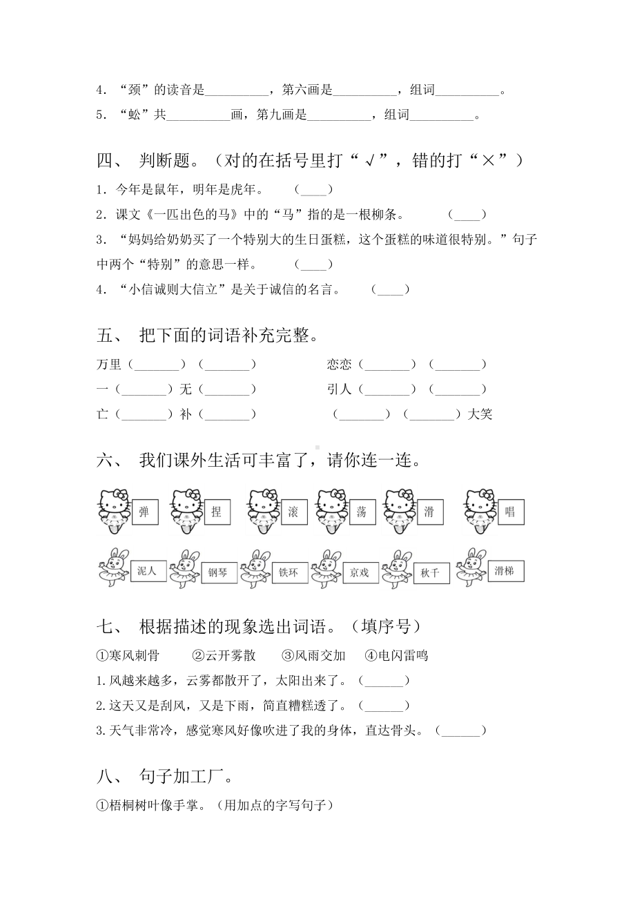 二年级上册语文第一次月考试卷及答案完美版.doc_第2页