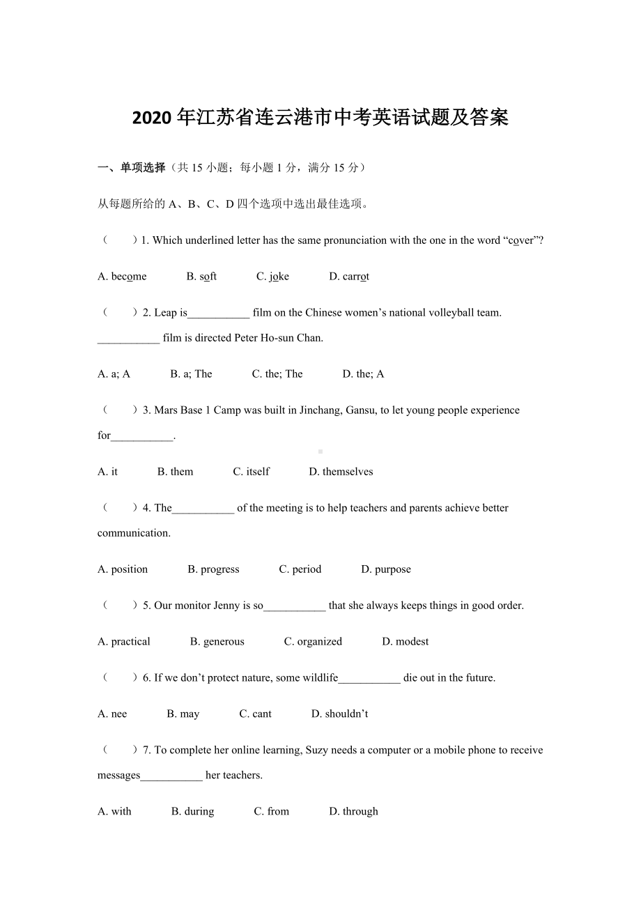 2020年江苏省连云港市中考英语试题及答案.docx_第1页