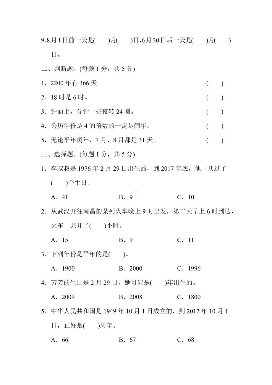 人教版三年级数学下册-第六单元达标测试卷检测试题.docx_第2页