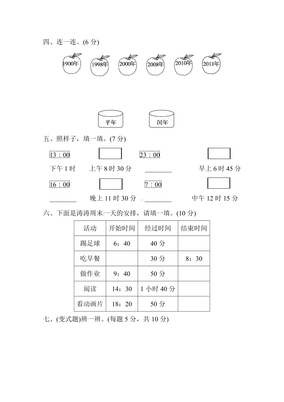 人教版三年级数学下册-第六单元达标测试卷检测试题.docx_第3页