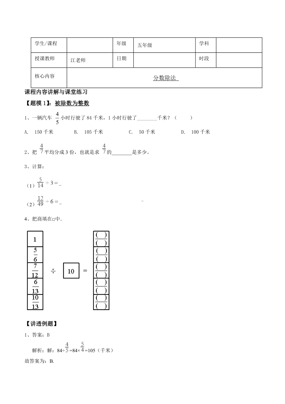 （精品讲义）北师大版-五年级下册数学--分数除法--复习-知识点+例题+练习.doc_第1页