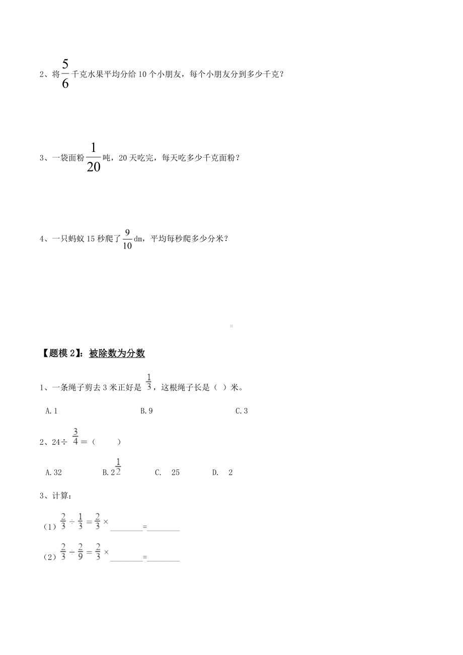 （精品讲义）北师大版-五年级下册数学--分数除法--复习-知识点+例题+练习.doc_第3页