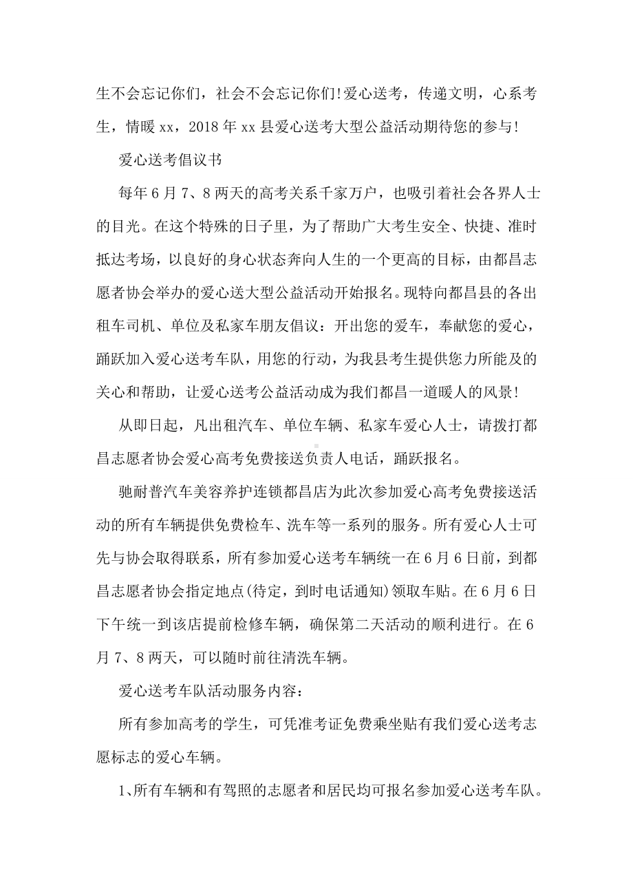 “爱心送考”倡议书.doc_第2页