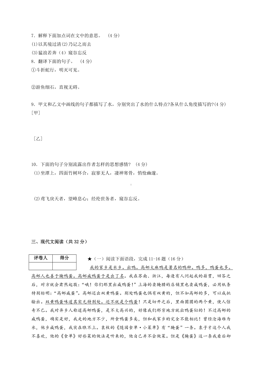 (新课标)人教版初中八年级下册期末语文模拟试题附答案.doc_第3页