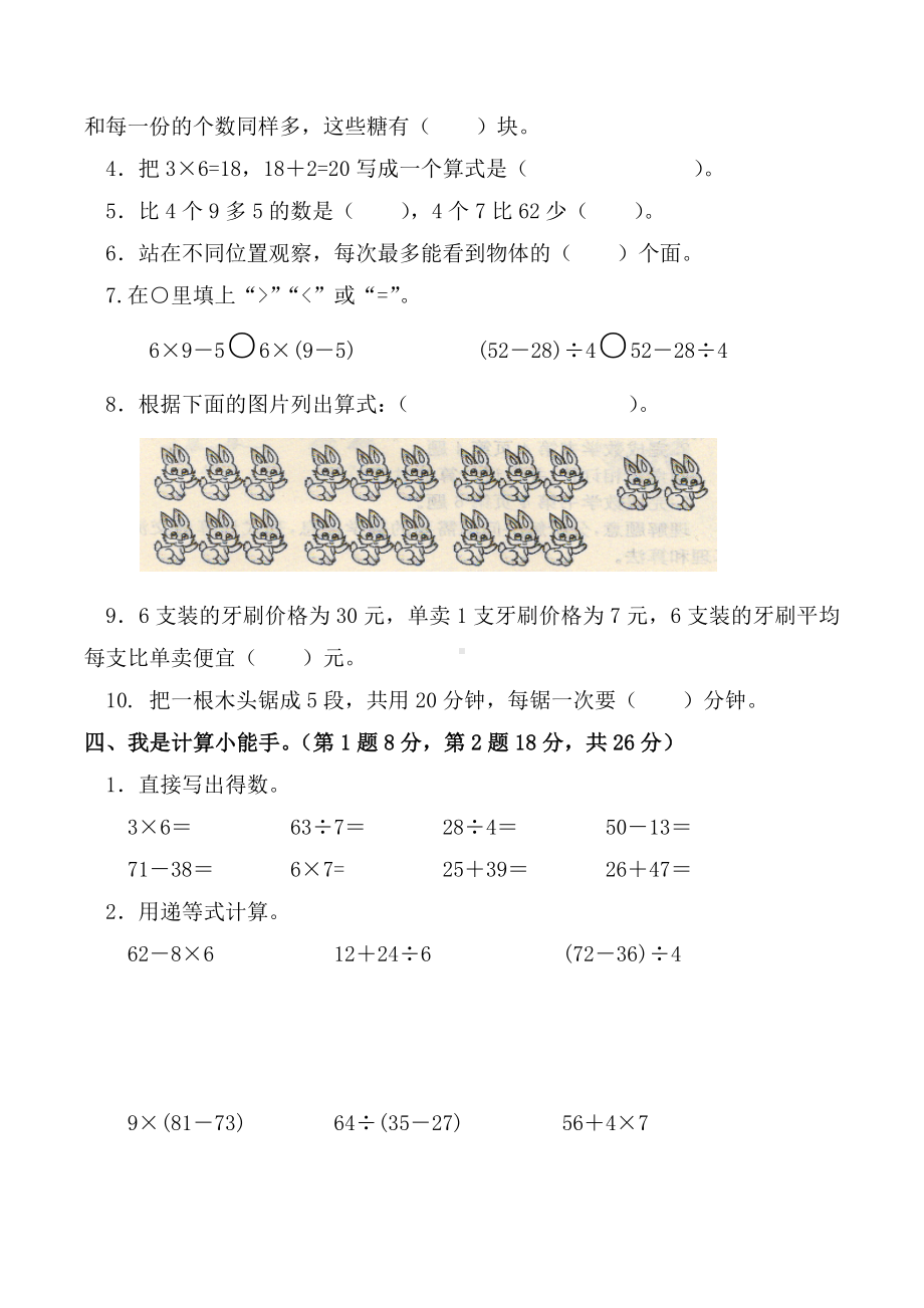 2019版北师大版小学三年级数学上册第一二单元测试卷.doc_第2页