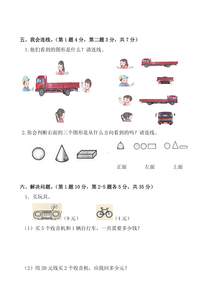 2019版北师大版小学三年级数学上册第一二单元测试卷.doc_第3页