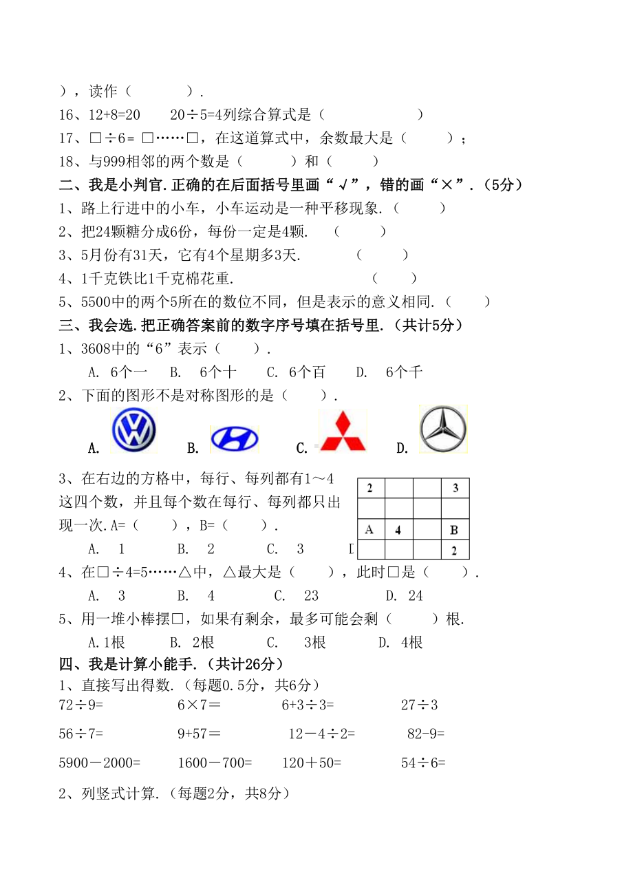 人教版二年级下册数学期末考试试卷.doc_第2页