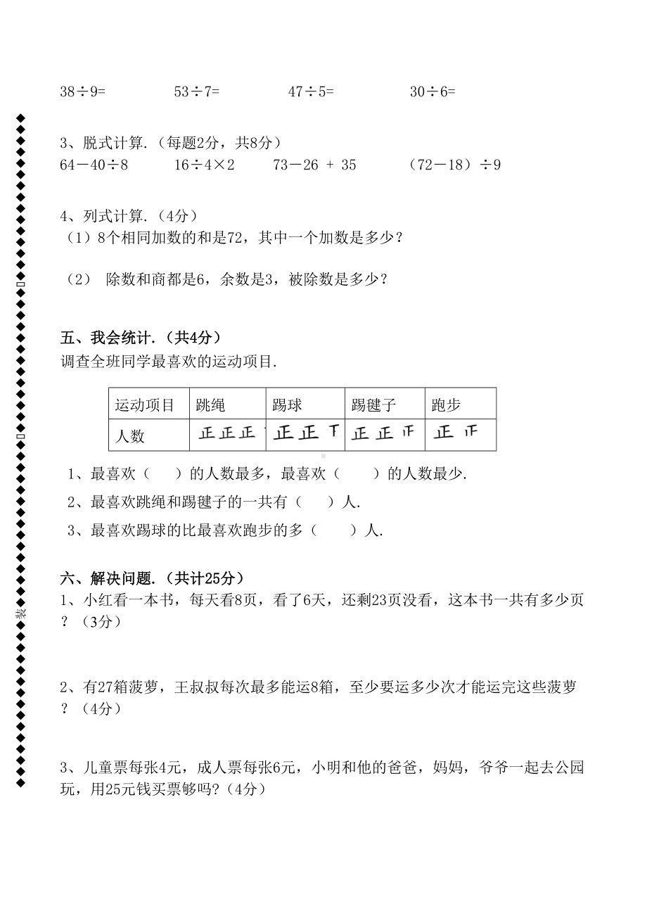 人教版二年级下册数学期末考试试卷.doc_第3页