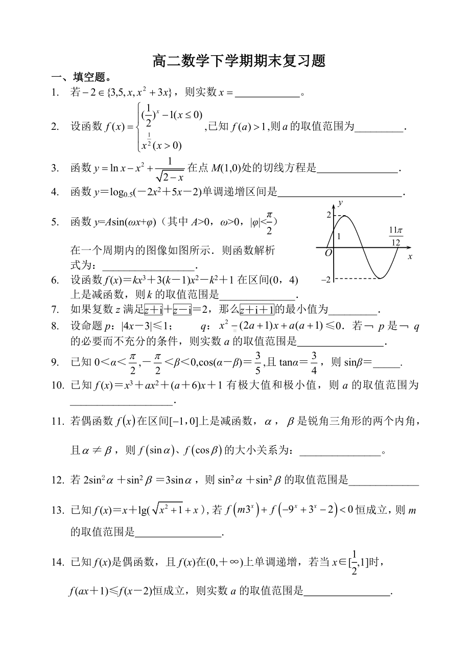 2019高二数学下学期期末复习题.doc_第1页