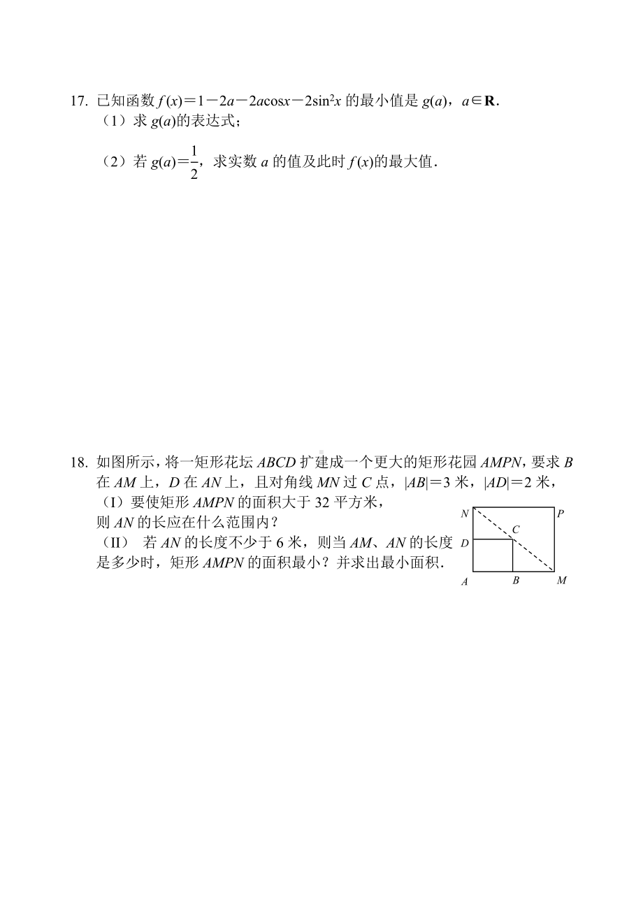 2019高二数学下学期期末复习题.doc_第3页