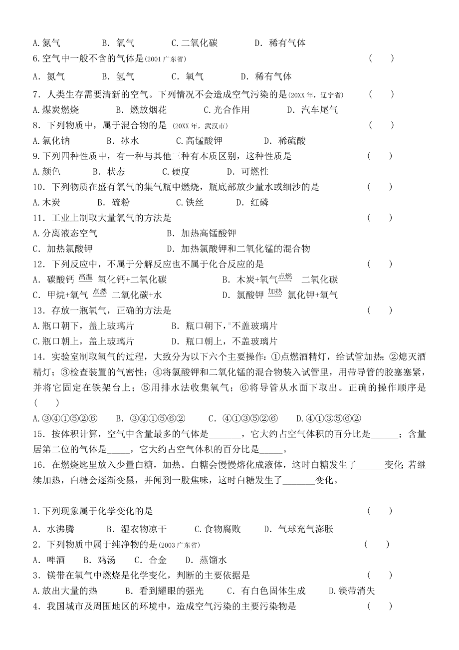 九年级化学我们周围的空气测试题.doc_第2页