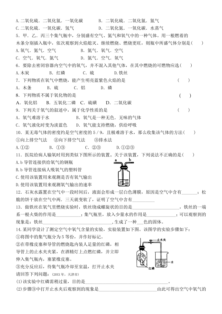 九年级化学我们周围的空气测试题.doc_第3页