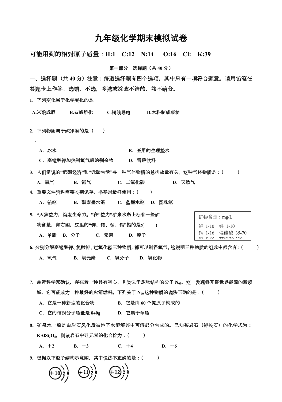 九年级上册化学期末考试卷(人教版).doc_第1页