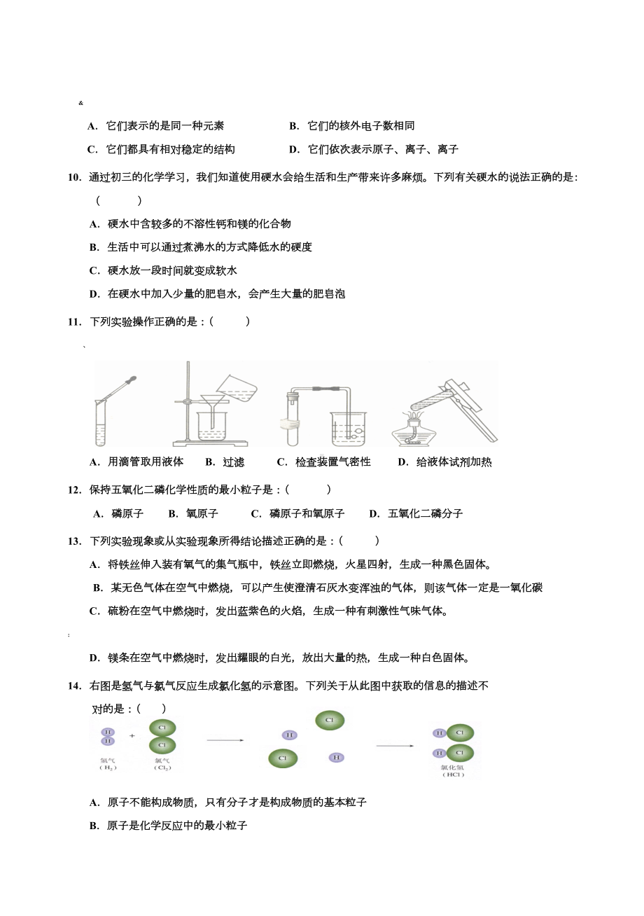 九年级上册化学期末考试卷(人教版).doc_第2页