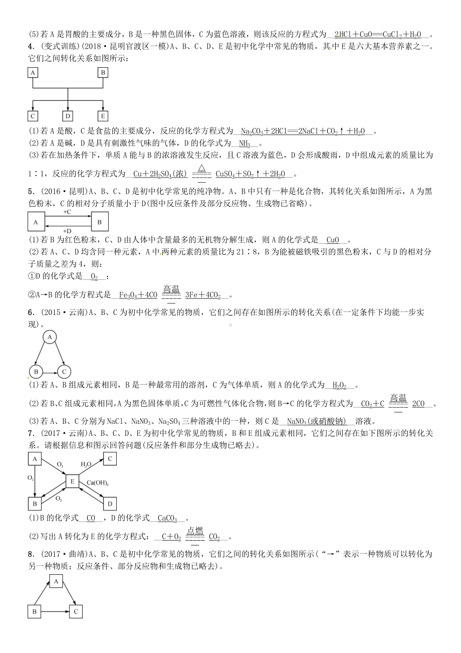 云南专版2019年中考化学总复习题型复习三推断题习题.doc_第2页