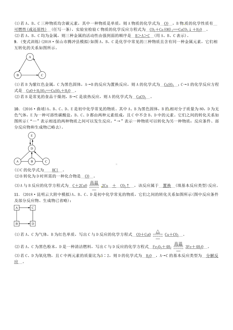 云南专版2019年中考化学总复习题型复习三推断题习题.doc_第3页