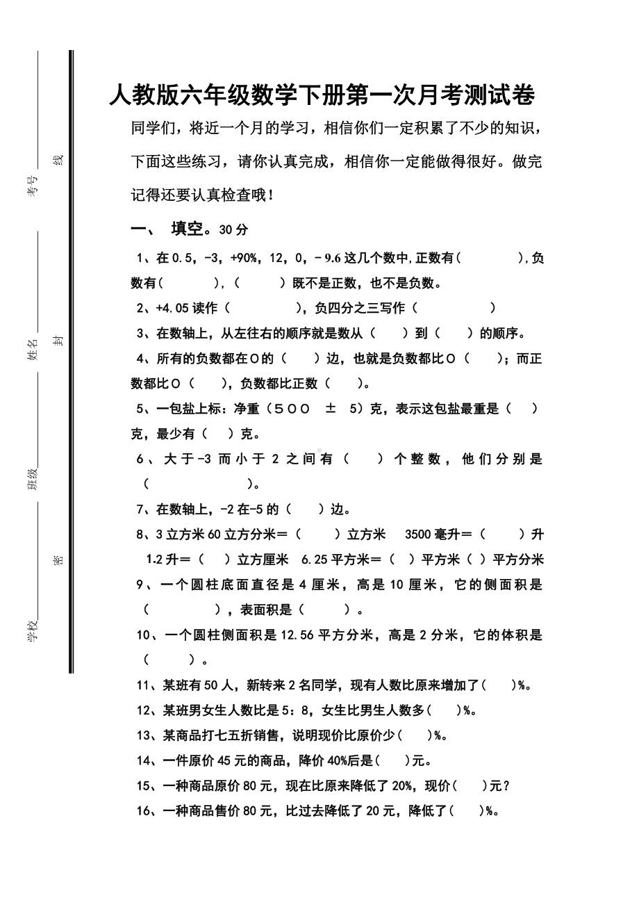 人教版六年级数学下册第一次月考试卷.doc_第1页