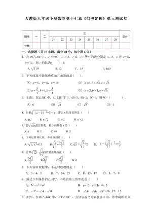 人教版八年级下册数学第十七章《勾股定理》单元测试卷(含答案).doc