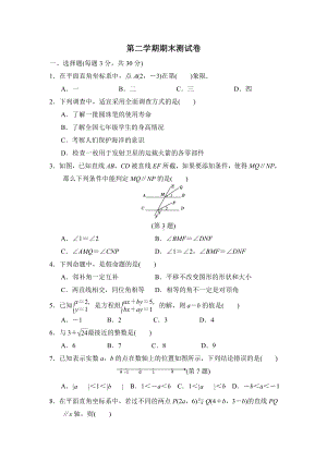 人教版七年级数学下册第二学期期末测试卷.doc