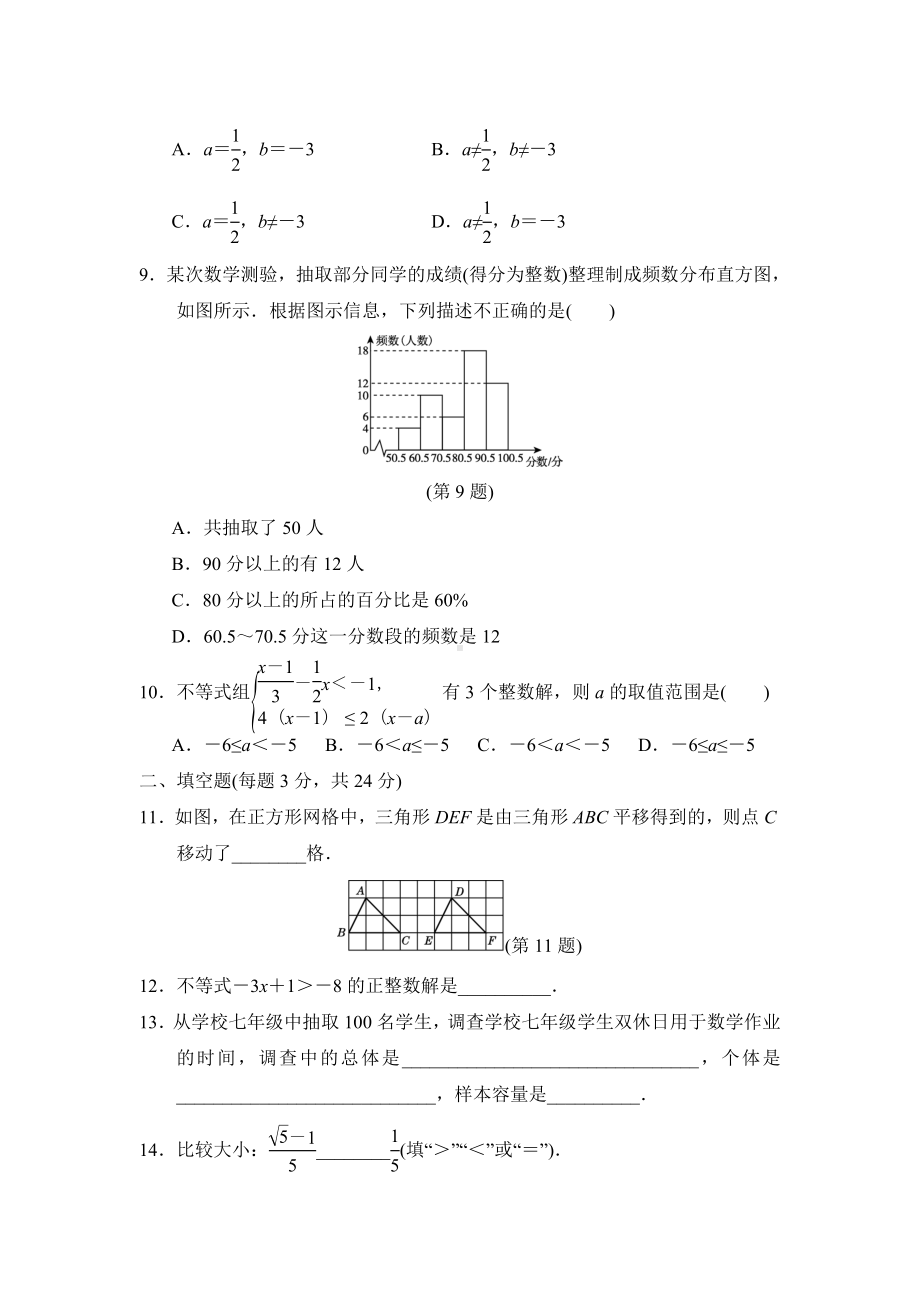 人教版七年级数学下册第二学期期末测试卷.doc_第2页