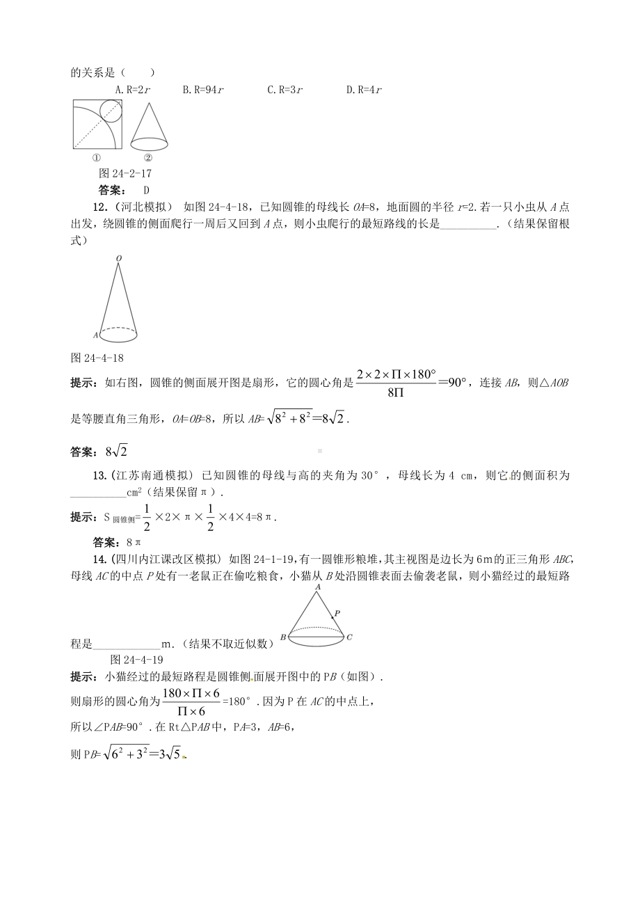 《圆锥的侧面积和全面积》练习题.doc_第3页