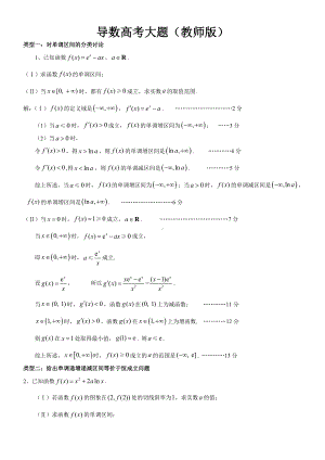 专题六：导数与函数高考大题类型(自己总结).doc