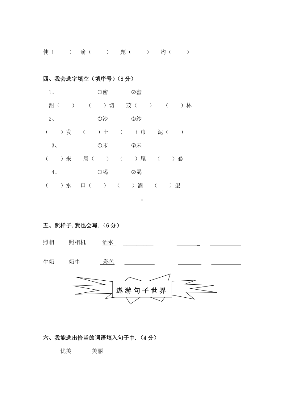 人教版二年级语文下册期中测试卷含答案.docx_第2页