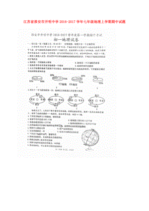 七年级地理上学期期中试题-新人教版7.doc