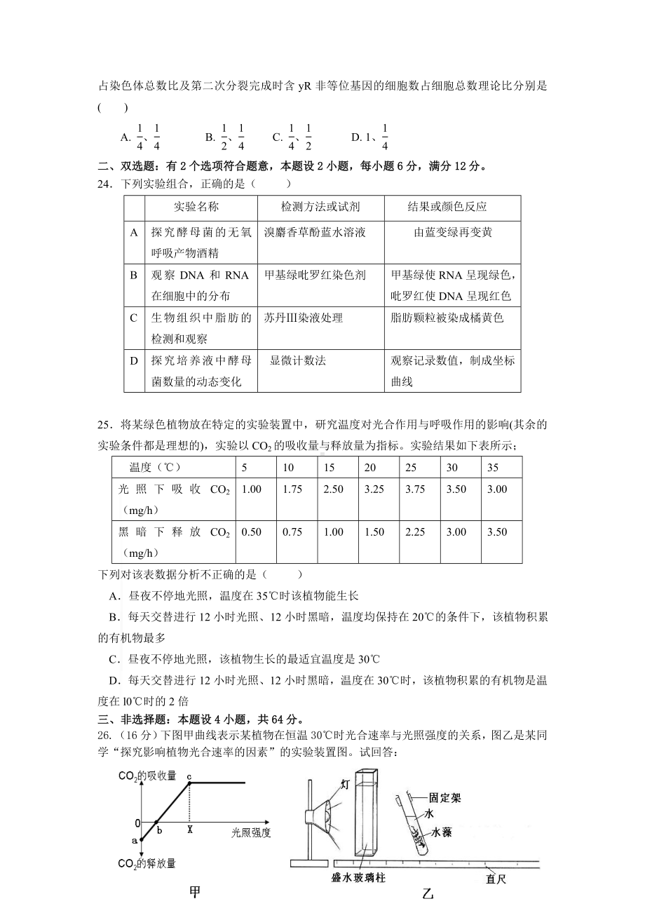 2021年高考生物模拟试卷含答案.doc_第3页