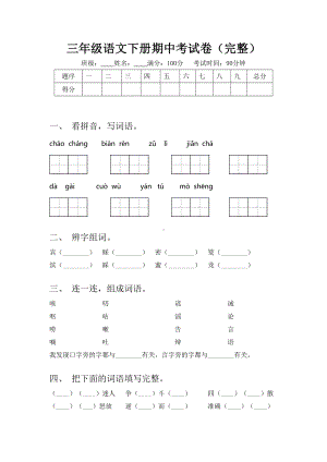 三年级语文下册期中考试卷(完整).doc