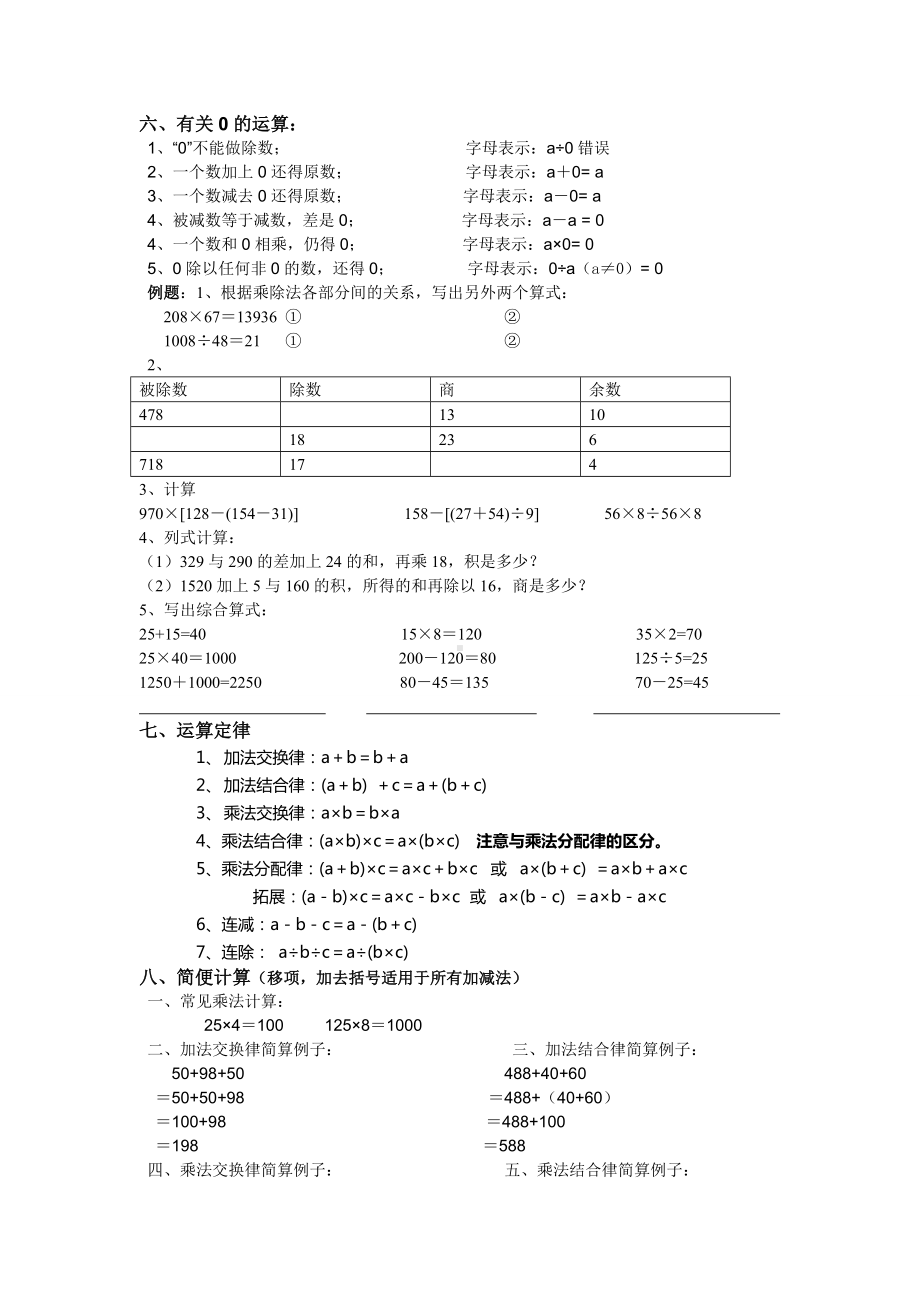 四年级数学知识点总结第一部分.doc_第2页