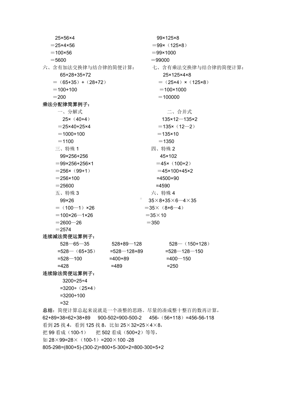 四年级数学知识点总结第一部分.doc_第3页