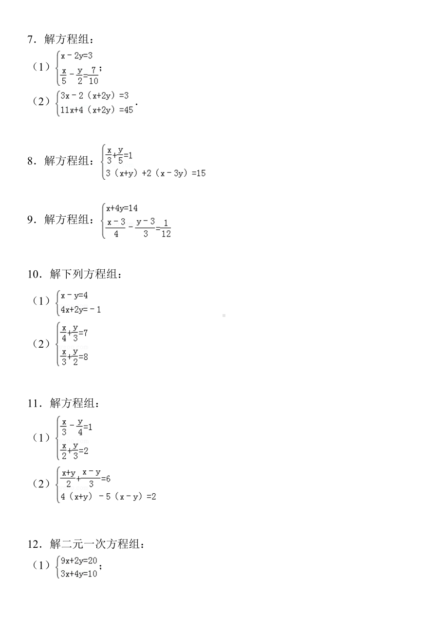 二元一次方程组解法练习题精选(答案).doc_第2页