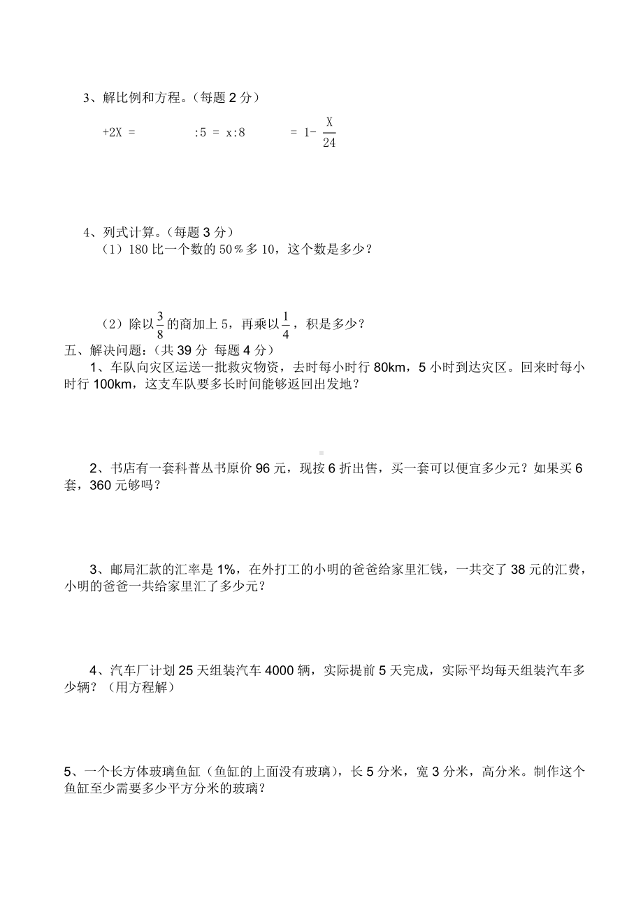 人教版小学六年级数学毕业考试试题-附答案.docx_第3页