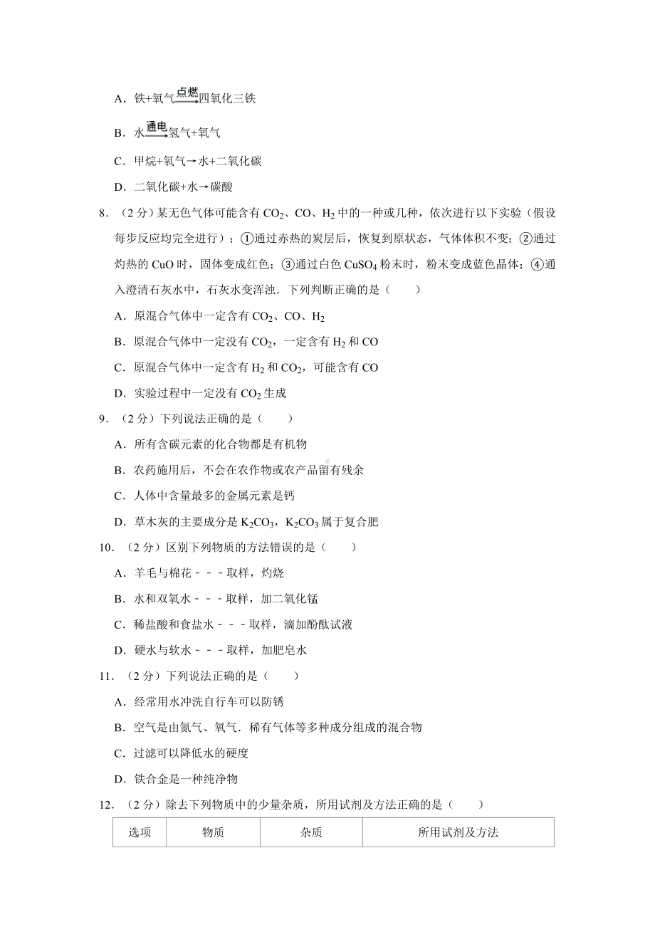 2020年广东省东莞市中考化学模拟试卷及答案解析.doc_第2页